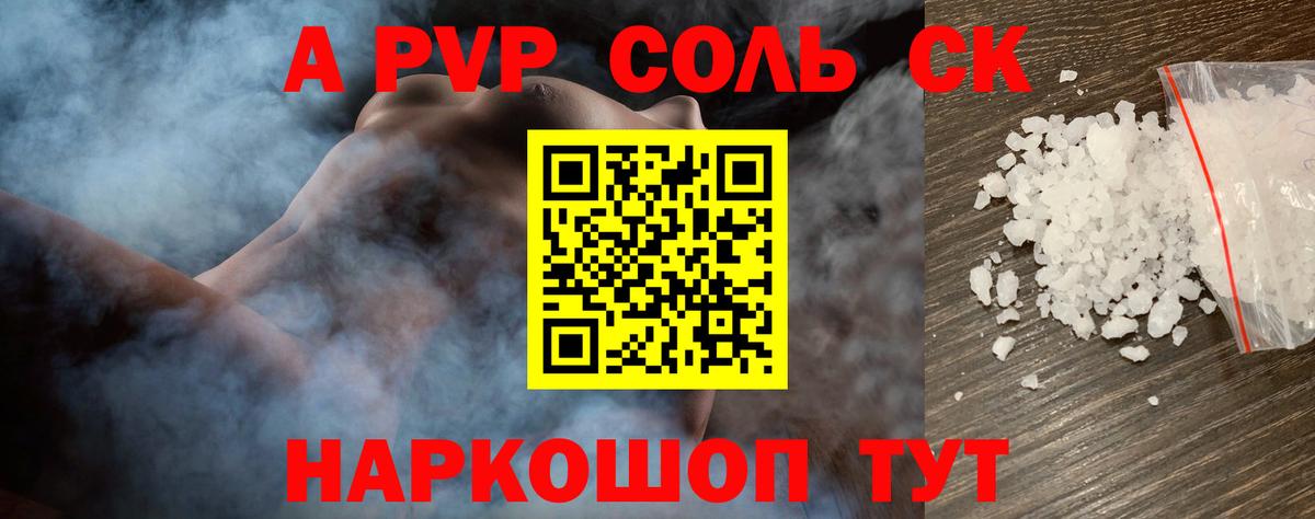 А ПВП крисы CK  продажа наркотиков  Вход с VPN  Alpha PVP  Новокубанск  Альфа ПВП СК КРИС 