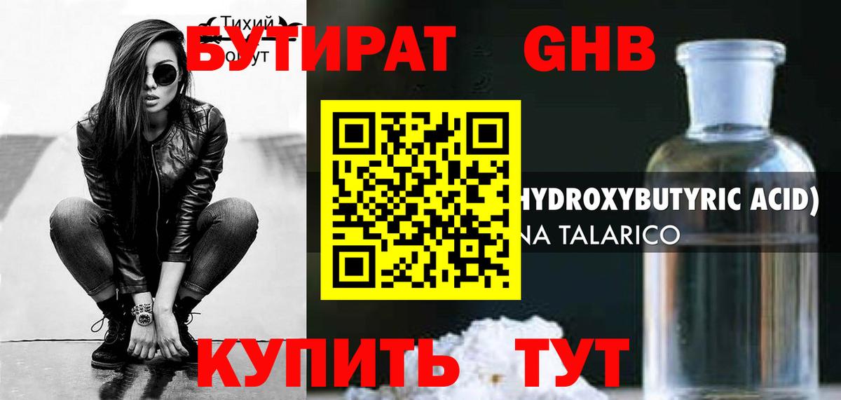 Новокубанск  БУТИРАТ BDO  Вход с VPN 