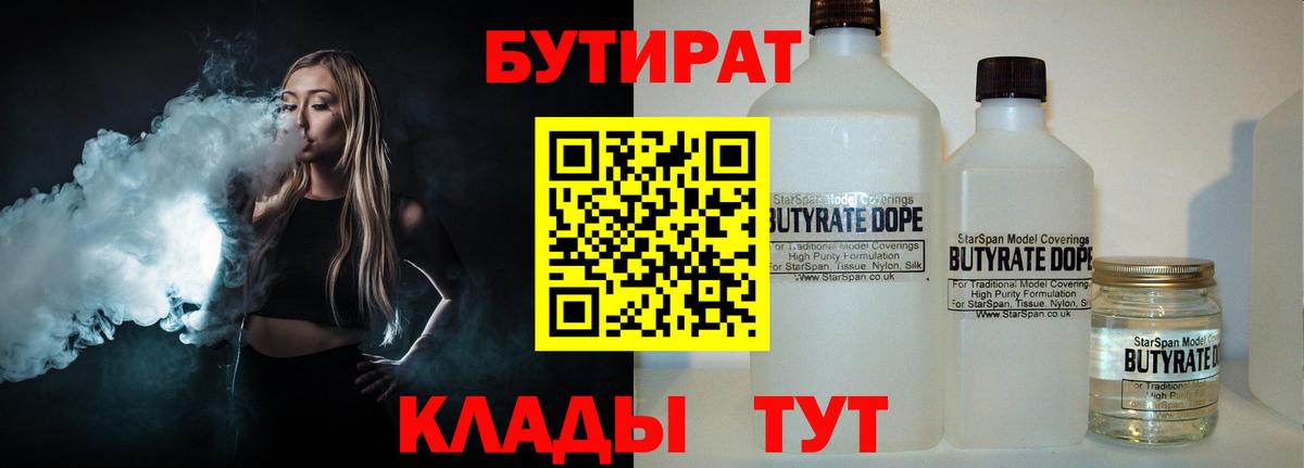 БУТИРАТ жидкий экстази Новокубанск
