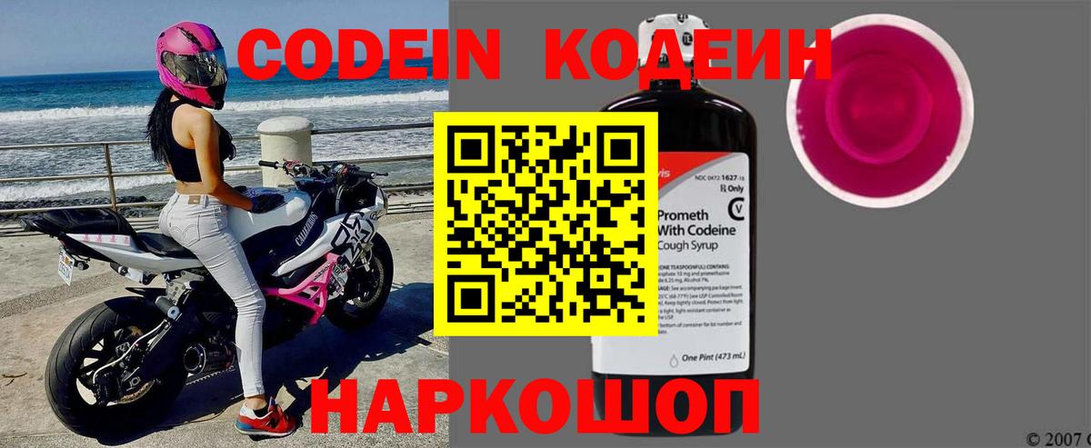 Кодеиновый сироп Lean Purple Drank Новокубанск