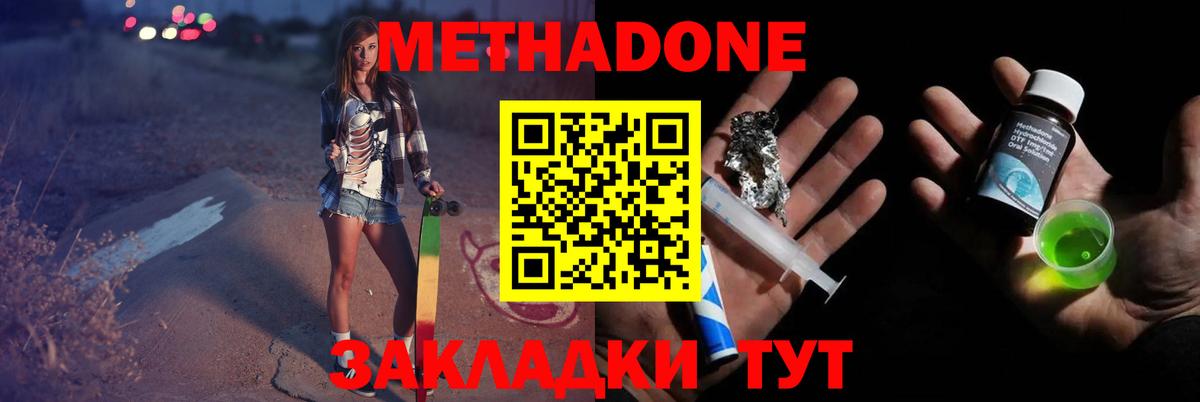 Новокубанск  МЕТАДОН мёд  Метадон кристалл  Вход с VPN 